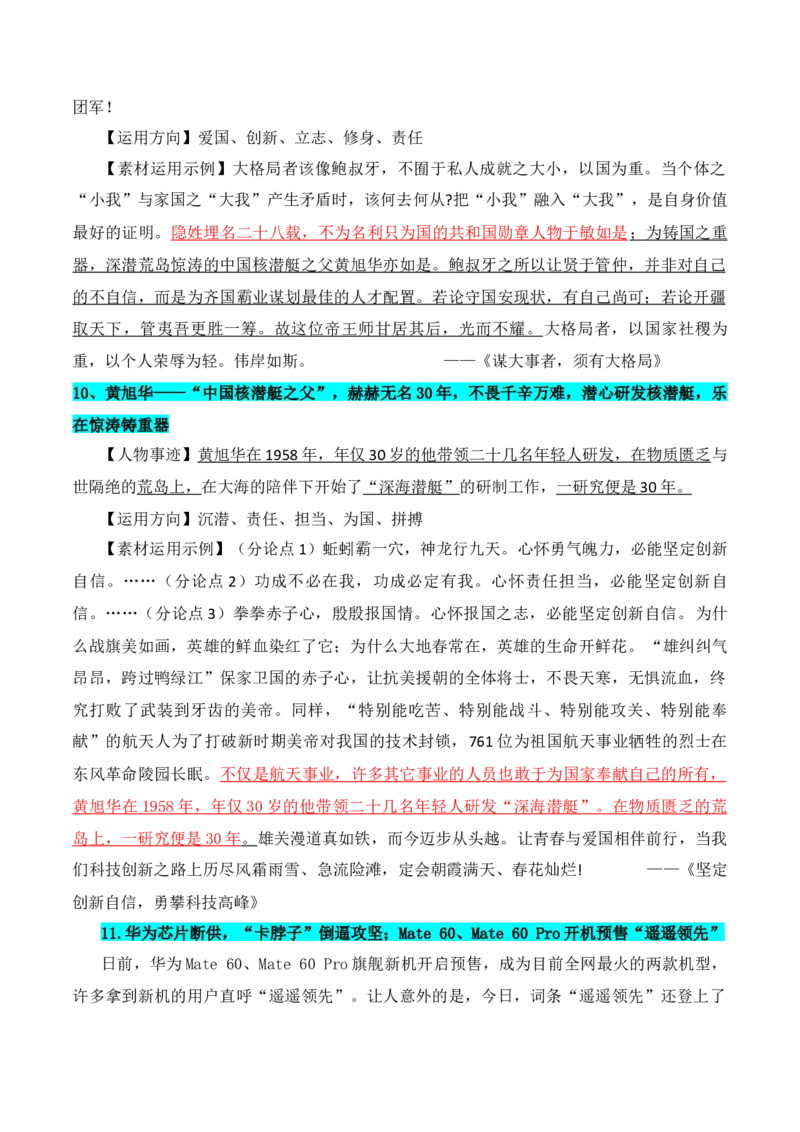 专题15：母题作文素材三：科技发展，人工智能（解析版）-上好课2025年高考语文一轮复习知识清单_1.2025语文总复习_2025年新高考资料_一轮复习_2025年高考语文一轮复习知识清单