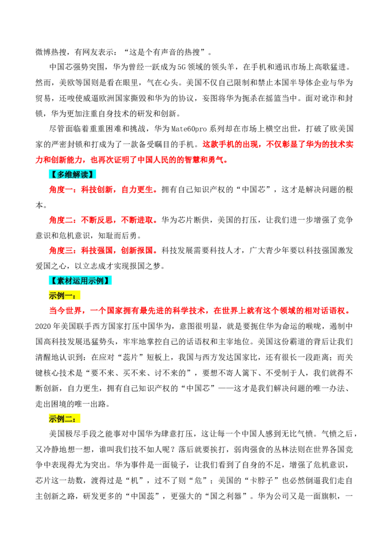 专题15：母题作文素材三：科技发展，人工智能（解析版）-上好课2025年高考语文一轮复习知识清单_1.2025语文总复习_2025年新高考资料_一轮复习_2025年高考语文一轮复习知识清单