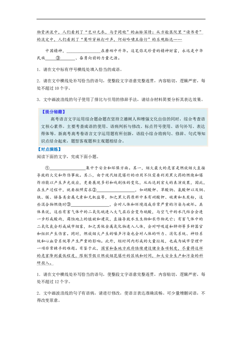 专题15语言文字运用-2023年高考语文毕业班二轮热点题型归纳与变式演练（新高考版）（原卷版）(1)_1.2025语文总复习_2023年新高考资料_二轮复习