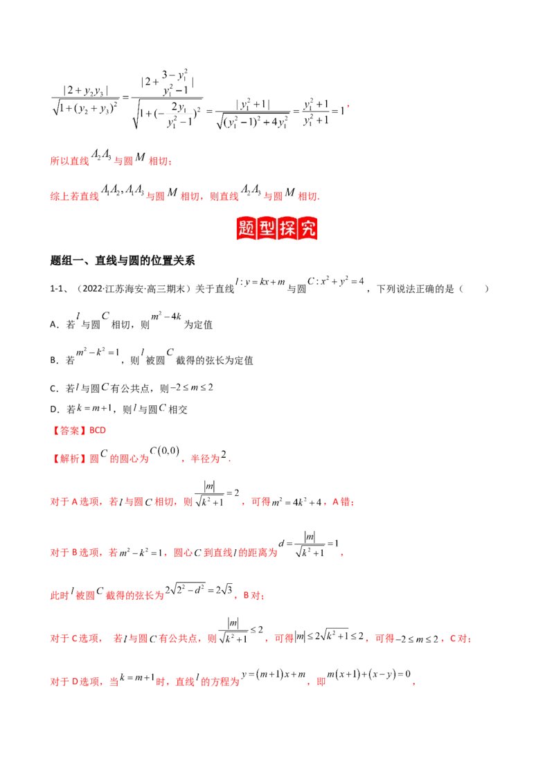 专题14直线与圆（解析版）_2.2025数学总复习_2023年新高考资料_二轮复习_2023年高考数学二轮专题训练（新高考地区专用）