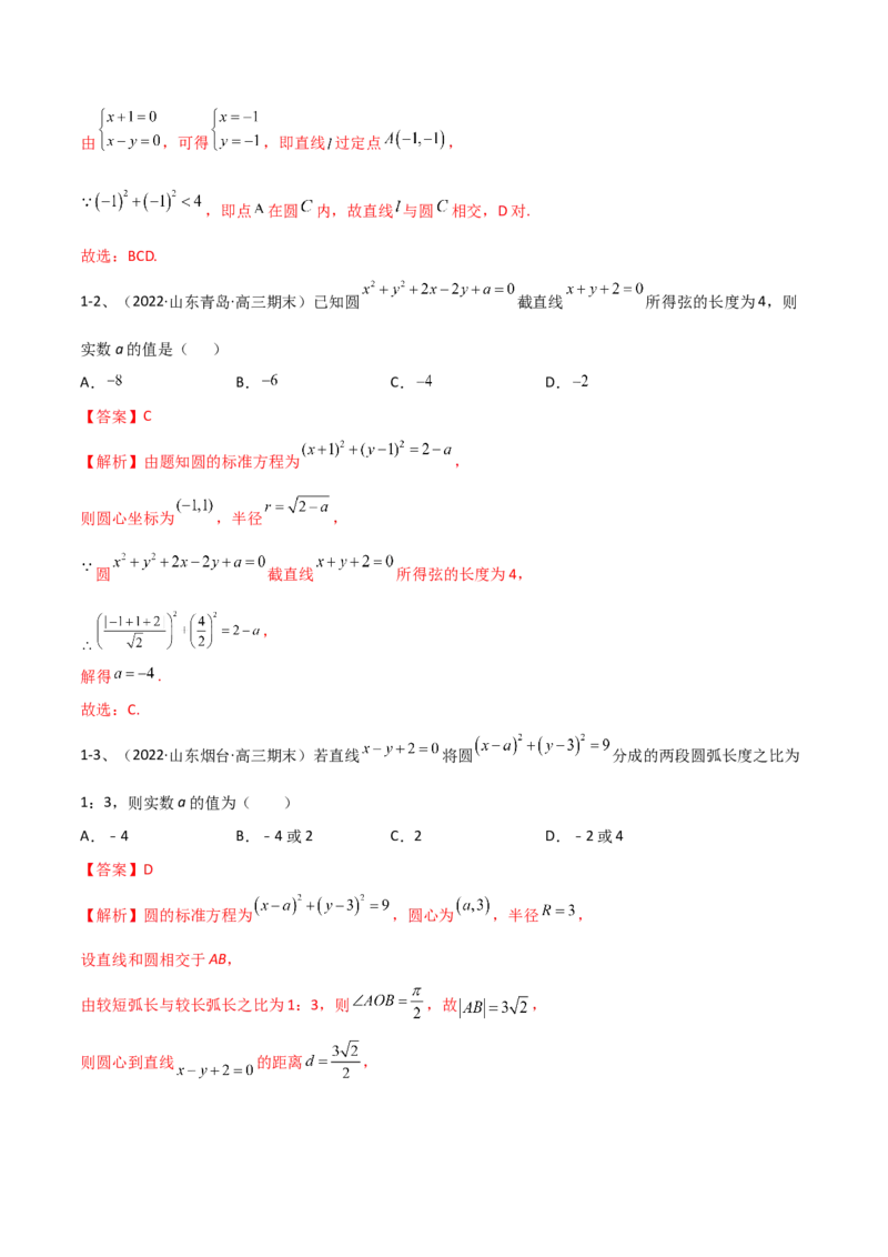 专题14直线与圆（解析版）_2.2025数学总复习_2023年新高考资料_二轮复习_2023年高考数学二轮专题训练（新高考地区专用）