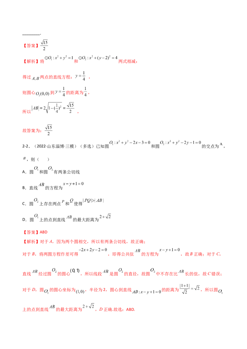 专题14直线与圆（解析版）_2.2025数学总复习_2023年新高考资料_二轮复习_2023年高考数学二轮专题训练（新高考地区专用）