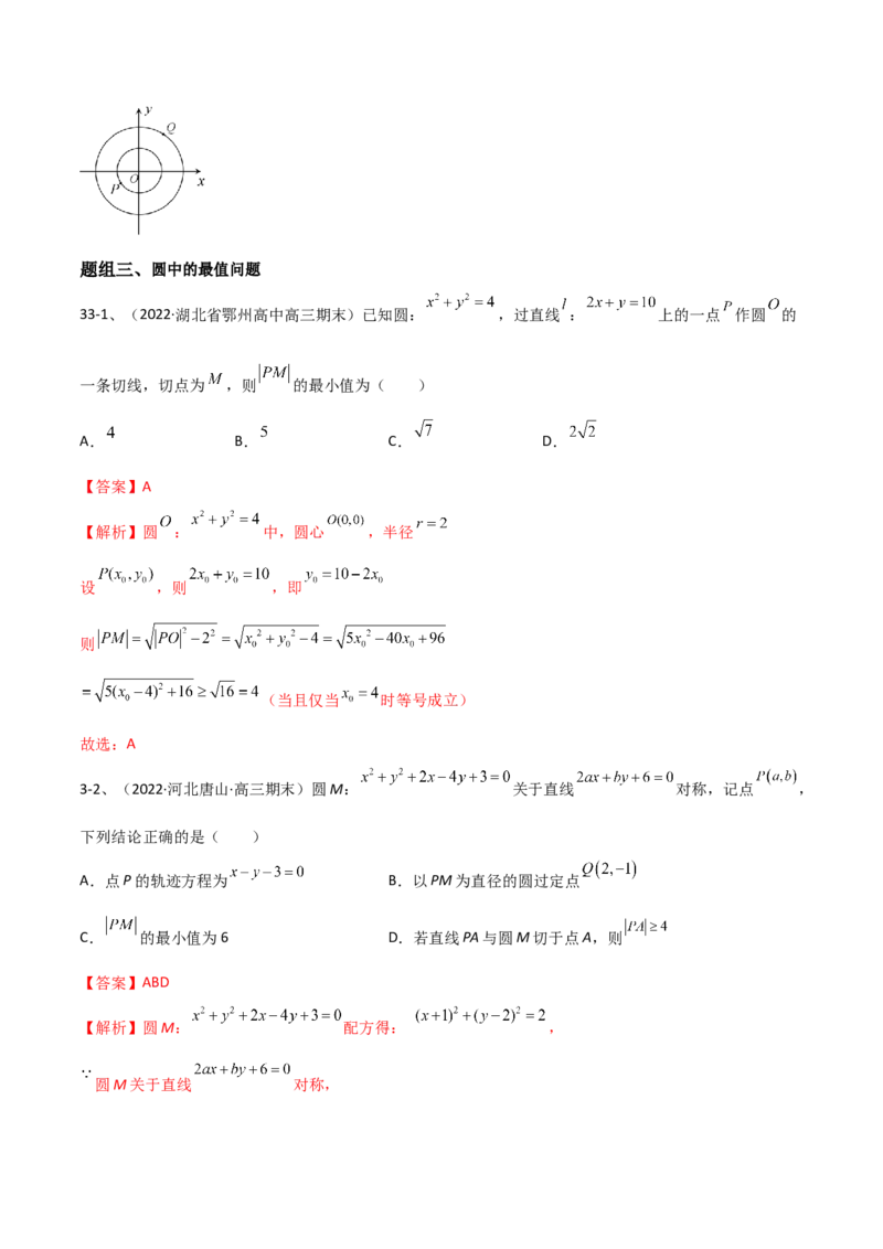 专题14直线与圆（解析版）_2.2025数学总复习_2023年新高考资料_二轮复习_2023年高考数学二轮专题训练（新高考地区专用）