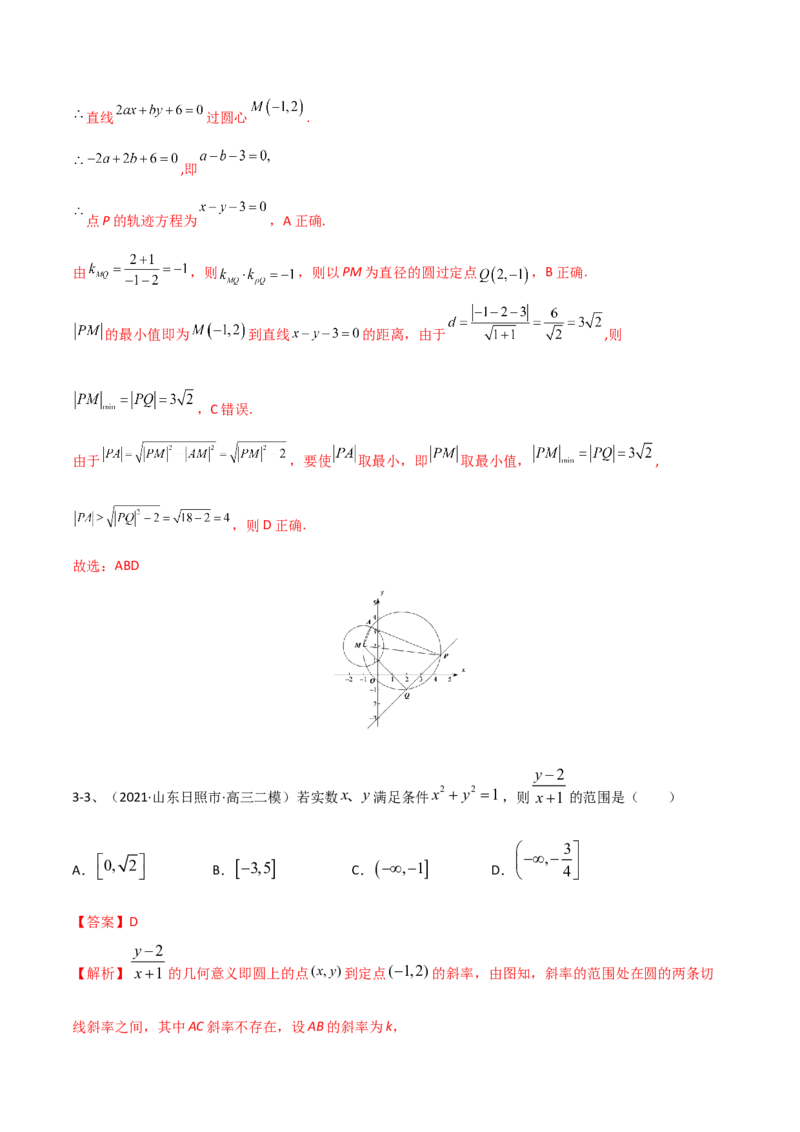 专题14直线与圆（解析版）_2.2025数学总复习_2023年新高考资料_二轮复习_2023年高考数学二轮专题训练（新高考地区专用）