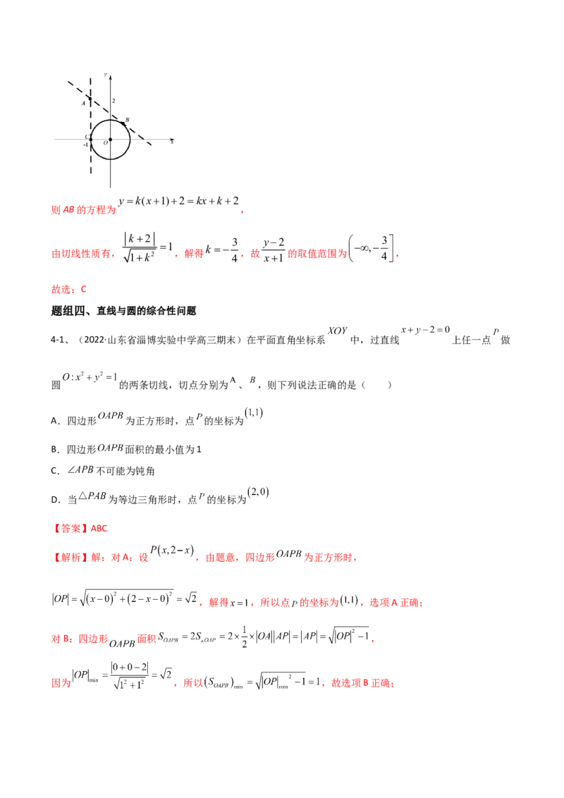 专题14直线与圆（解析版）_2.2025数学总复习_2023年新高考资料_二轮复习_2023年高考数学二轮专题训练（新高考地区专用）