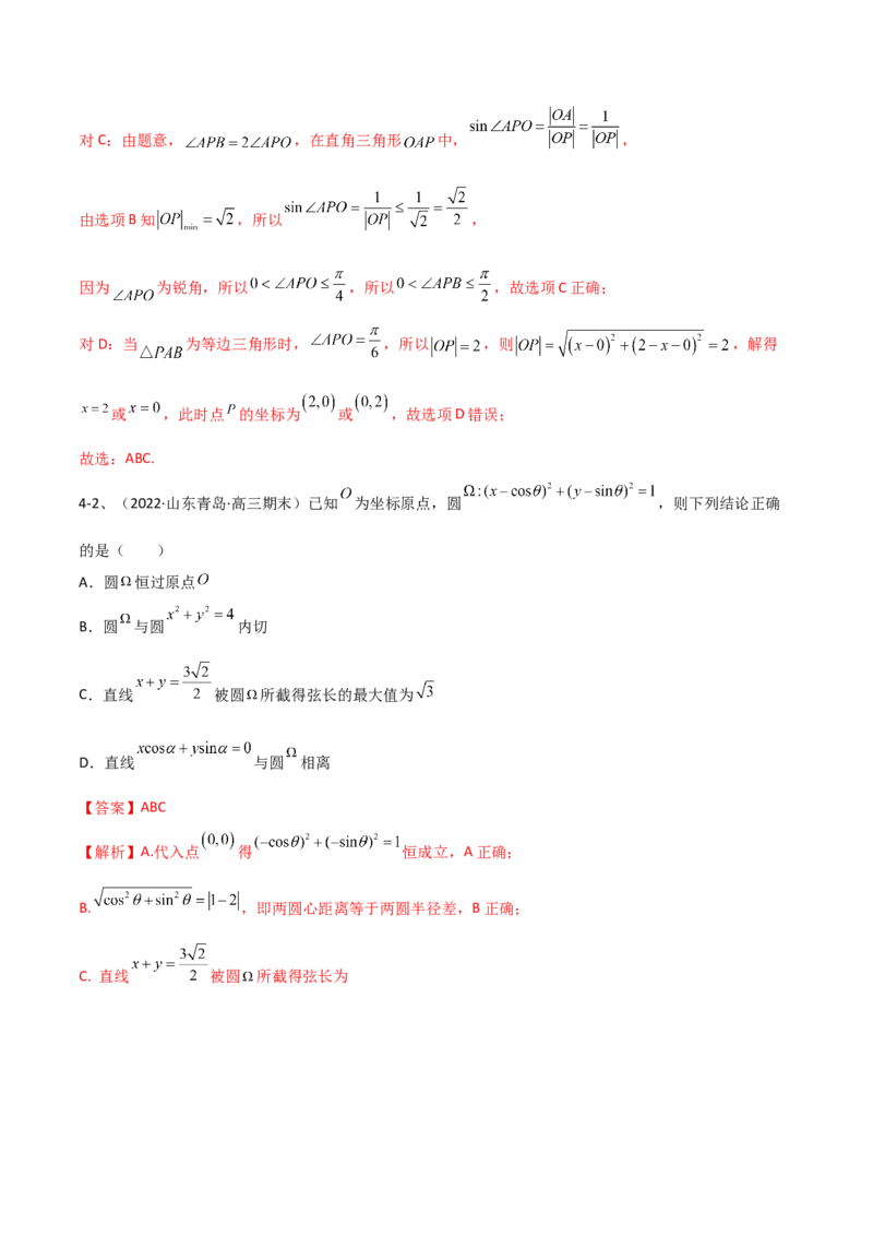 专题14直线与圆（解析版）_2.2025数学总复习_2023年新高考资料_二轮复习_2023年高考数学二轮专题训练（新高考地区专用）