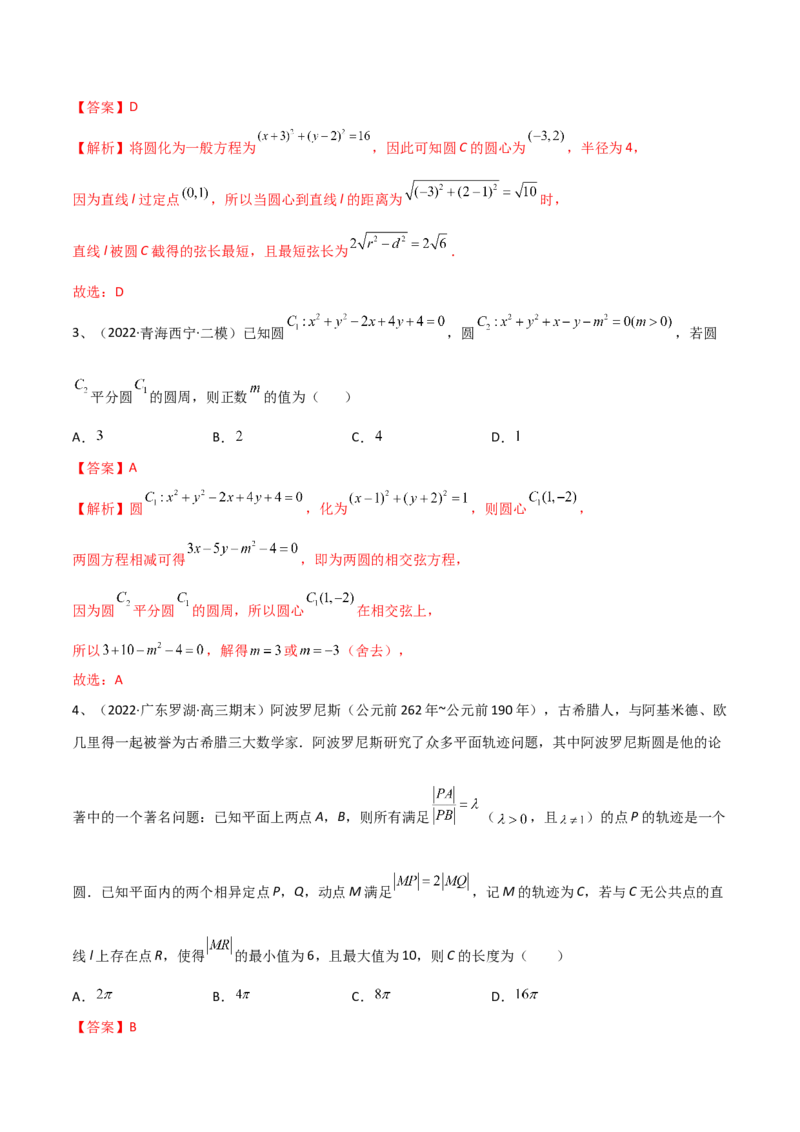 专题14直线与圆（解析版）_2.2025数学总复习_2023年新高考资料_二轮复习_2023年高考数学二轮专题训练（新高考地区专用）