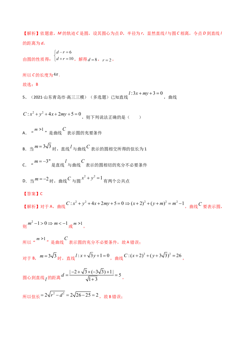 专题14直线与圆（解析版）_2.2025数学总复习_2023年新高考资料_二轮复习_2023年高考数学二轮专题训练（新高考地区专用）