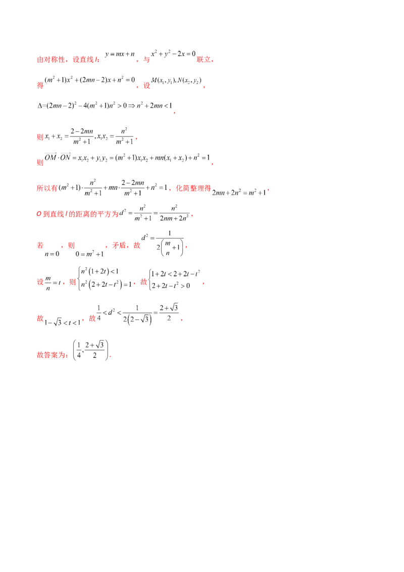 专题14直线与圆（解析版）_2.2025数学总复习_2023年新高考资料_二轮复习_2023年高考数学二轮专题训练（新高考地区专用）