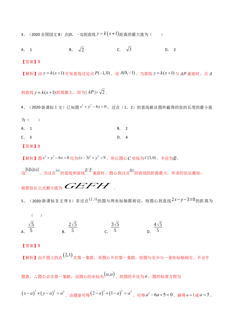 专题14直线与圆（解析版）_2.2025数学总复习_2023年新高考资料_二轮复习_2023年高考数学二轮专题训练（新高考地区专用）