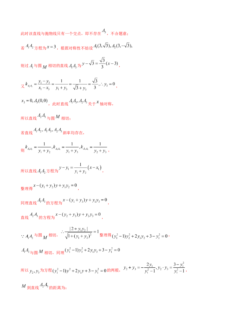 专题14直线与圆（解析版）_2.2025数学总复习_2023年新高考资料_二轮复习_2023年高考数学二轮专题训练（新高考地区专用）