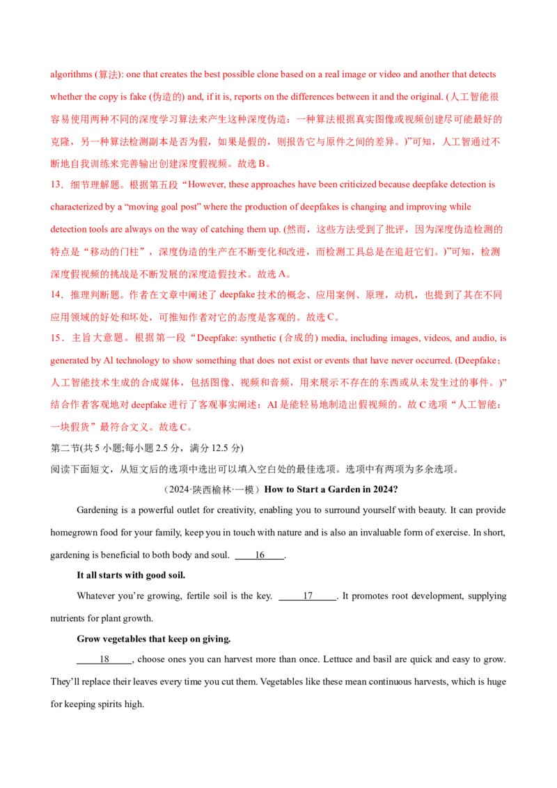 必修二Unit3TheInternet单元培优综合测试卷（解析版)_3.2025英语总复习_2025年新高考资料_一轮复习_2025年新高考英语一轮总复习筑基培优方案