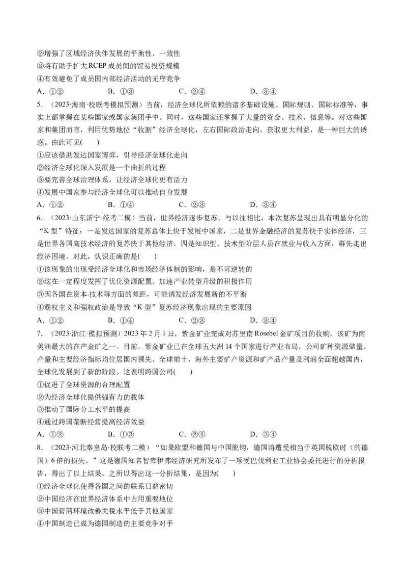 第06课走进经济全球化（练习）（原卷版）_8.2025政治总复习_2024年新高考资料_1.2024一轮复习_2024年高考政治一轮复习讲练测（新教材新高考）_选择性必修1