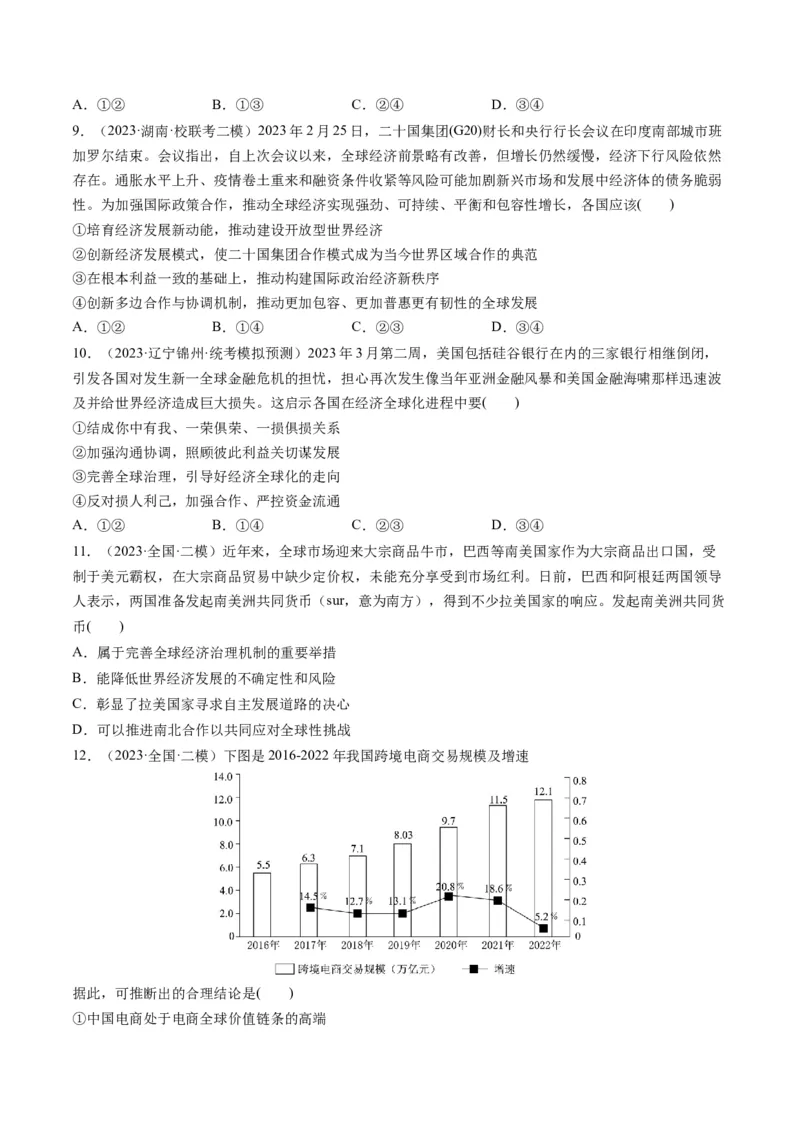 第06课走进经济全球化（练习）（原卷版）_8.2025政治总复习_2024年新高考资料_1.2024一轮复习_2024年高考政治一轮复习讲练测（新教材新高考）_选择性必修1