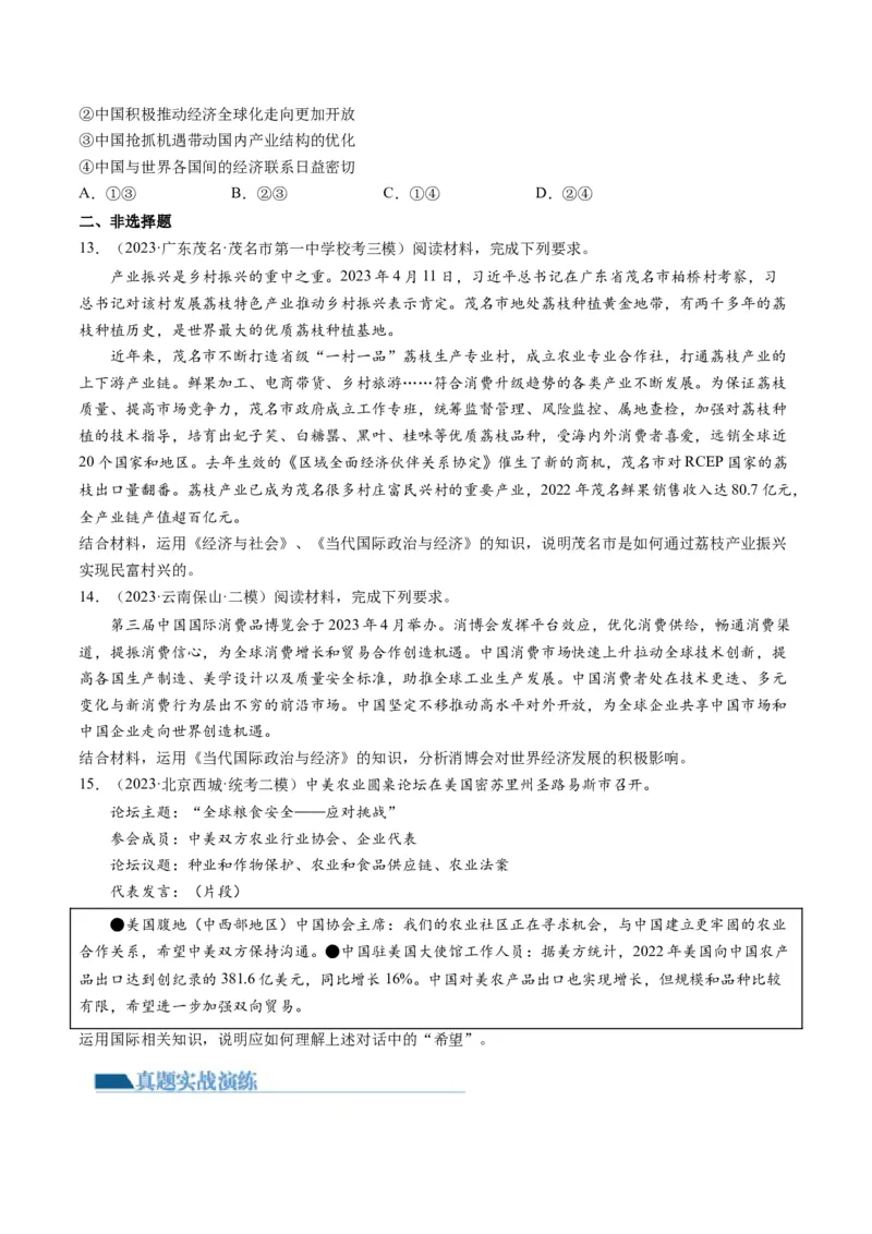 第06课走进经济全球化（练习）（原卷版）_8.2025政治总复习_2024年新高考资料_1.2024一轮复习_2024年高考政治一轮复习讲练测（新教材新高考）_选择性必修1