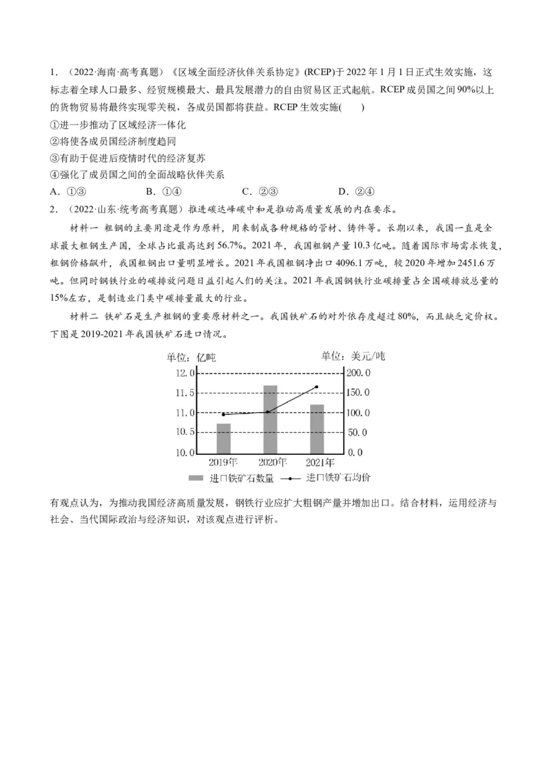 第06课走进经济全球化（练习）（原卷版）_8.2025政治总复习_2024年新高考资料_1.2024一轮复习_2024年高考政治一轮复习讲练测（新教材新高考）_选择性必修1