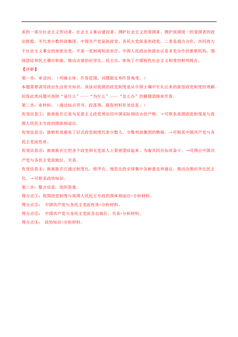 考点18我国的政党制度（好题帮）（解析版）（人教版）_8.2025政治总复习_赠品通用版（老高考）复习资料_一轮复习_备战2023年高考政治一轮复习考点帮（全国通用）