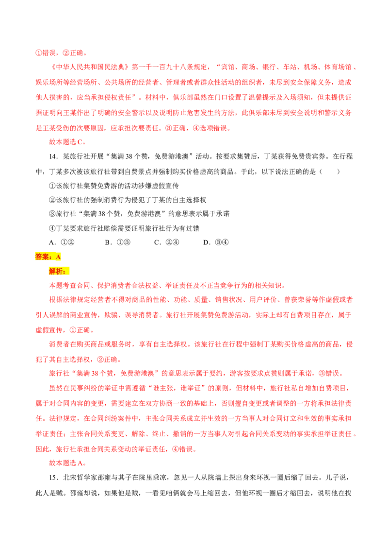 黄金卷04-赢在高考&middot;黄金8卷备战2024年高考政治模拟卷（河北专用）（解析版）_8.2025政治总复习_2024年新高考资料_4.2024高考模拟预测试卷