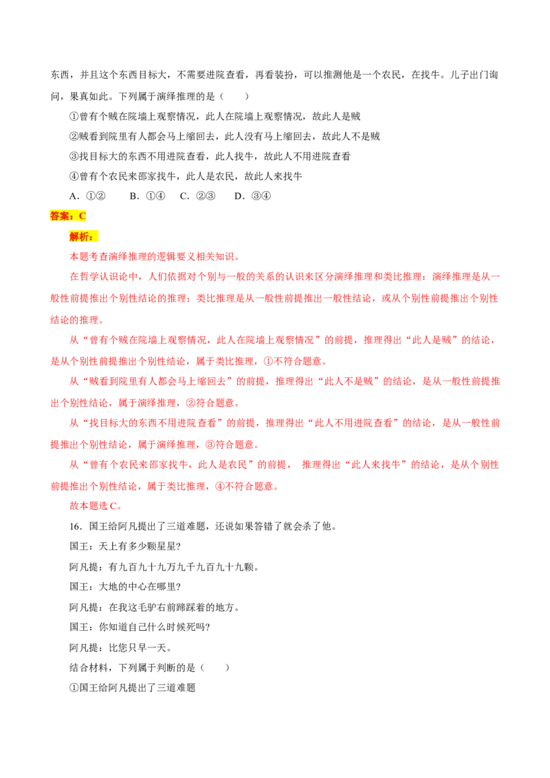 黄金卷04-赢在高考&middot;黄金8卷备战2024年高考政治模拟卷（河北专用）（解析版）_8.2025政治总复习_2024年新高考资料_4.2024高考模拟预测试卷