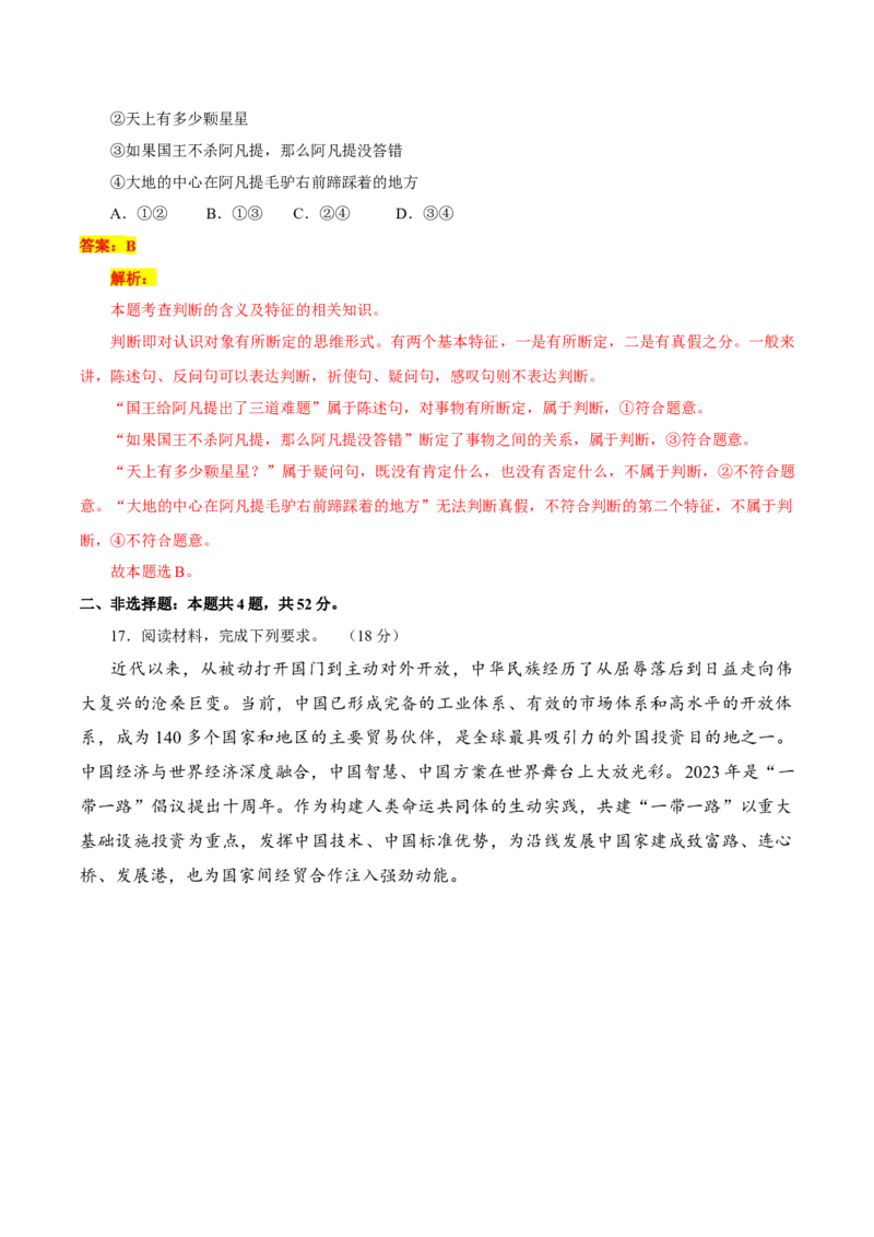 黄金卷04-赢在高考&middot;黄金8卷备战2024年高考政治模拟卷（河北专用）（解析版）_8.2025政治总复习_2024年新高考资料_4.2024高考模拟预测试卷