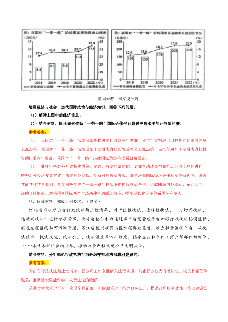黄金卷04-赢在高考&middot;黄金8卷备战2024年高考政治模拟卷（河北专用）（解析版）_8.2025政治总复习_2024年新高考资料_4.2024高考模拟预测试卷