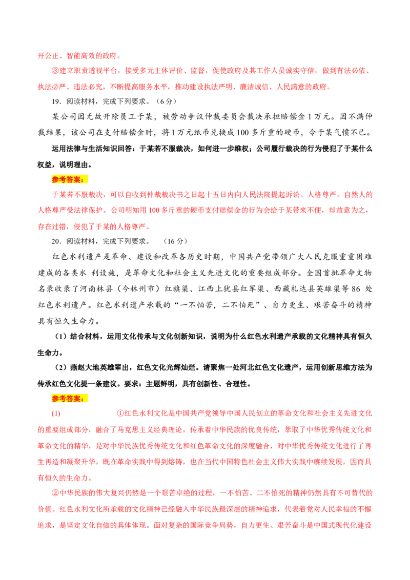 黄金卷04-赢在高考&middot;黄金8卷备战2024年高考政治模拟卷（河北专用）（解析版）_8.2025政治总复习_2024年新高考资料_4.2024高考模拟预测试卷
