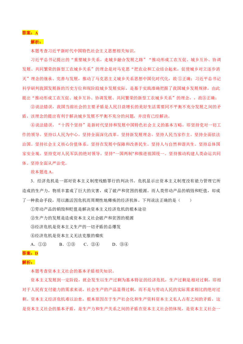 黄金卷04-赢在高考&middot;黄金8卷备战2024年高考政治模拟卷（河北专用）（解析版）_8.2025政治总复习_2024年新高考资料_4.2024高考模拟预测试卷