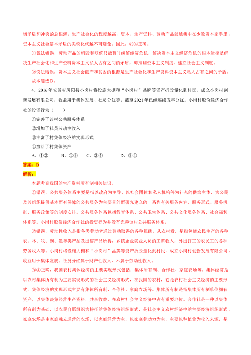 黄金卷04-赢在高考&middot;黄金8卷备战2024年高考政治模拟卷（河北专用）（解析版）_8.2025政治总复习_2024年新高考资料_4.2024高考模拟预测试卷