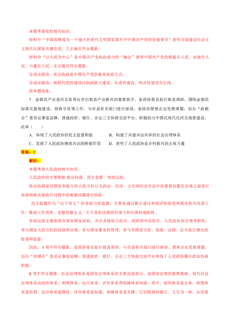 黄金卷04-赢在高考&middot;黄金8卷备战2024年高考政治模拟卷（河北专用）（解析版）_8.2025政治总复习_2024年新高考资料_4.2024高考模拟预测试卷