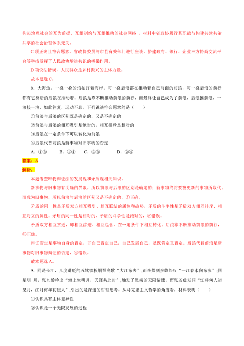 黄金卷04-赢在高考&middot;黄金8卷备战2024年高考政治模拟卷（河北专用）（解析版）_8.2025政治总复习_2024年新高考资料_4.2024高考模拟预测试卷