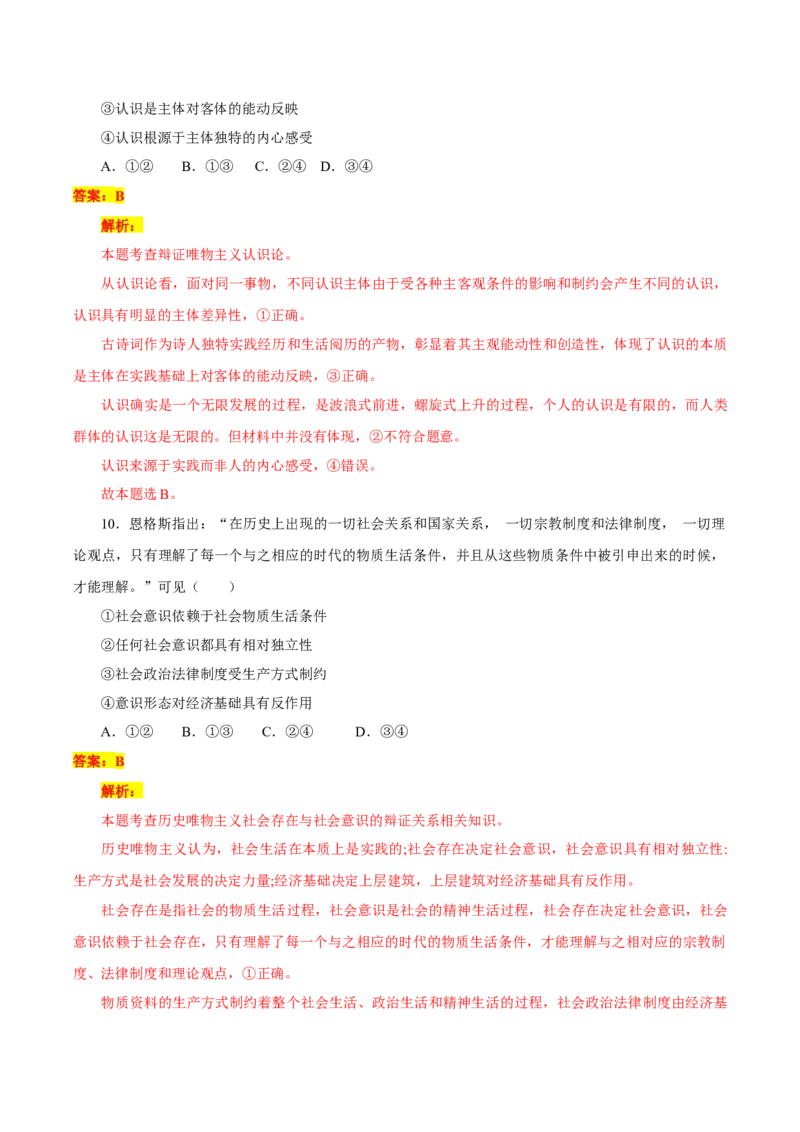 黄金卷04-赢在高考&middot;黄金8卷备战2024年高考政治模拟卷（河北专用）（解析版）_8.2025政治总复习_2024年新高考资料_4.2024高考模拟预测试卷