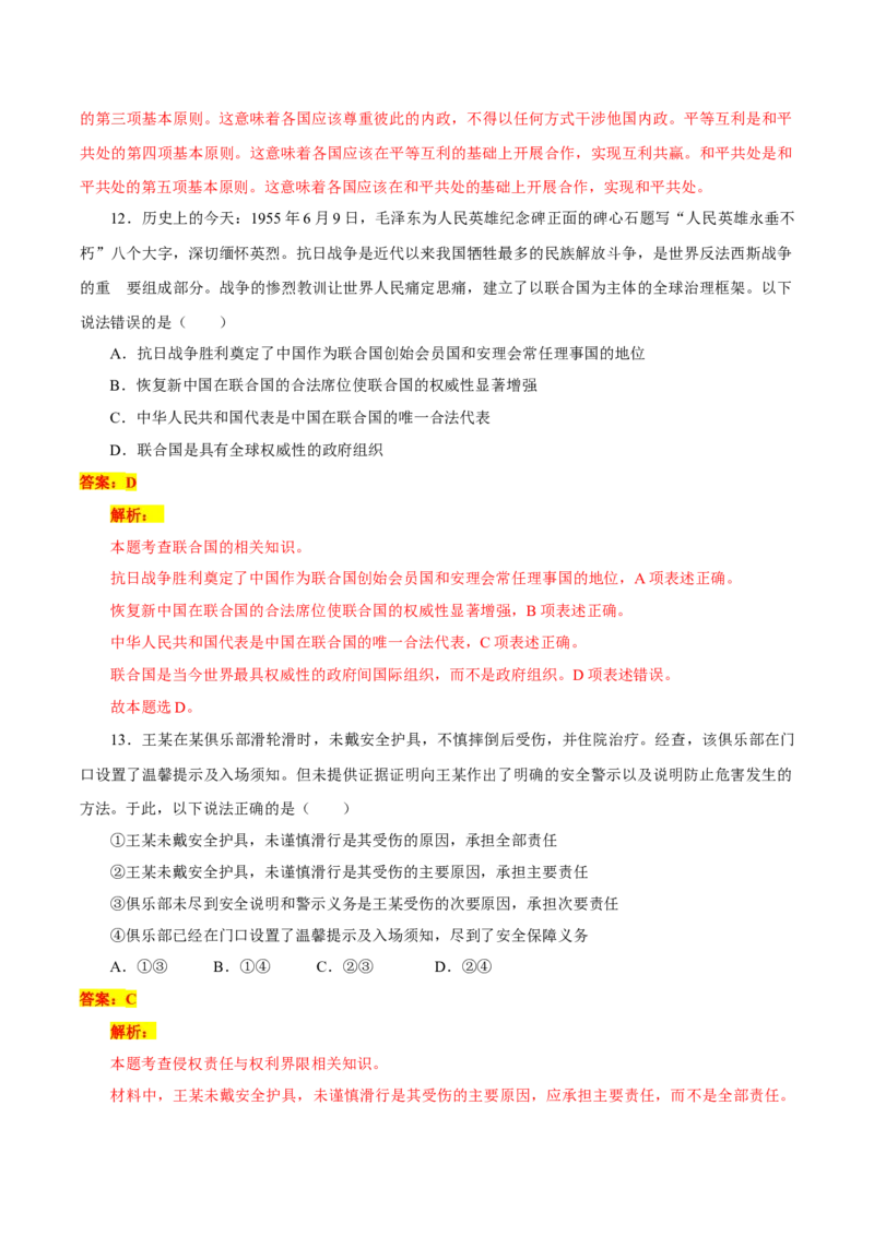 黄金卷04-赢在高考&middot;黄金8卷备战2024年高考政治模拟卷（河北专用）（解析版）_8.2025政治总复习_2024年新高考资料_4.2024高考模拟预测试卷