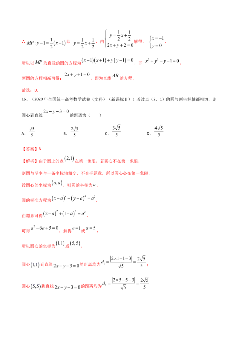 专题16圆锥曲线中的双曲线与抛物线问题（解析版）_2.2025数学总复习_2023年新高考资料_二轮复习_2023年高考数学二轮专题训练（新高考地区专用）
