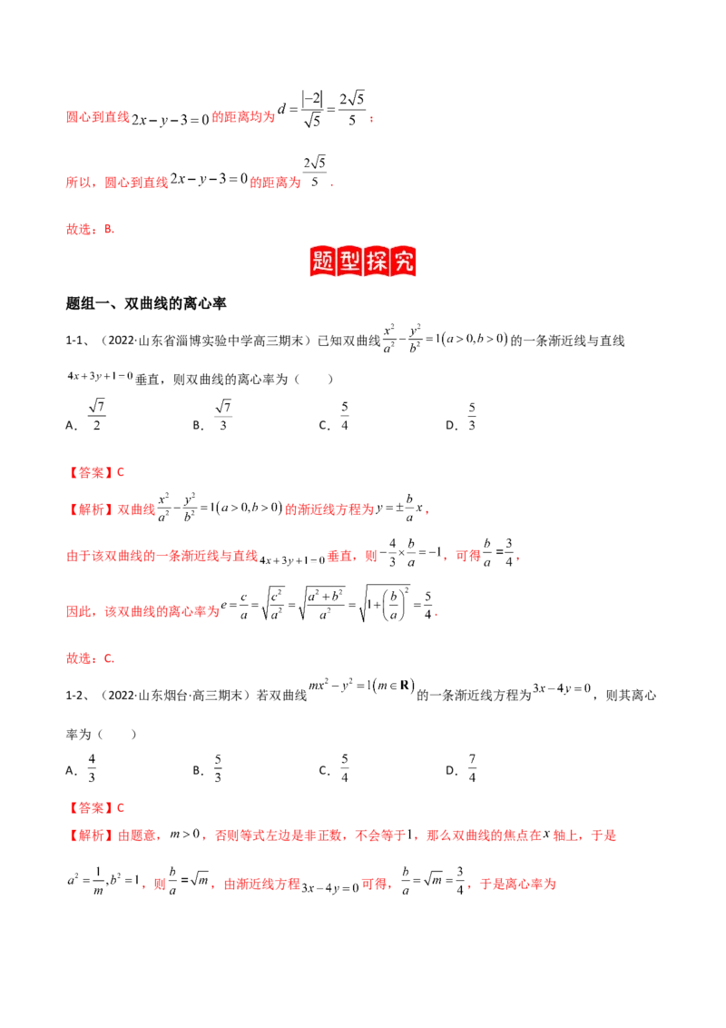 专题16圆锥曲线中的双曲线与抛物线问题（解析版）_2.2025数学总复习_2023年新高考资料_二轮复习_2023年高考数学二轮专题训练（新高考地区专用）