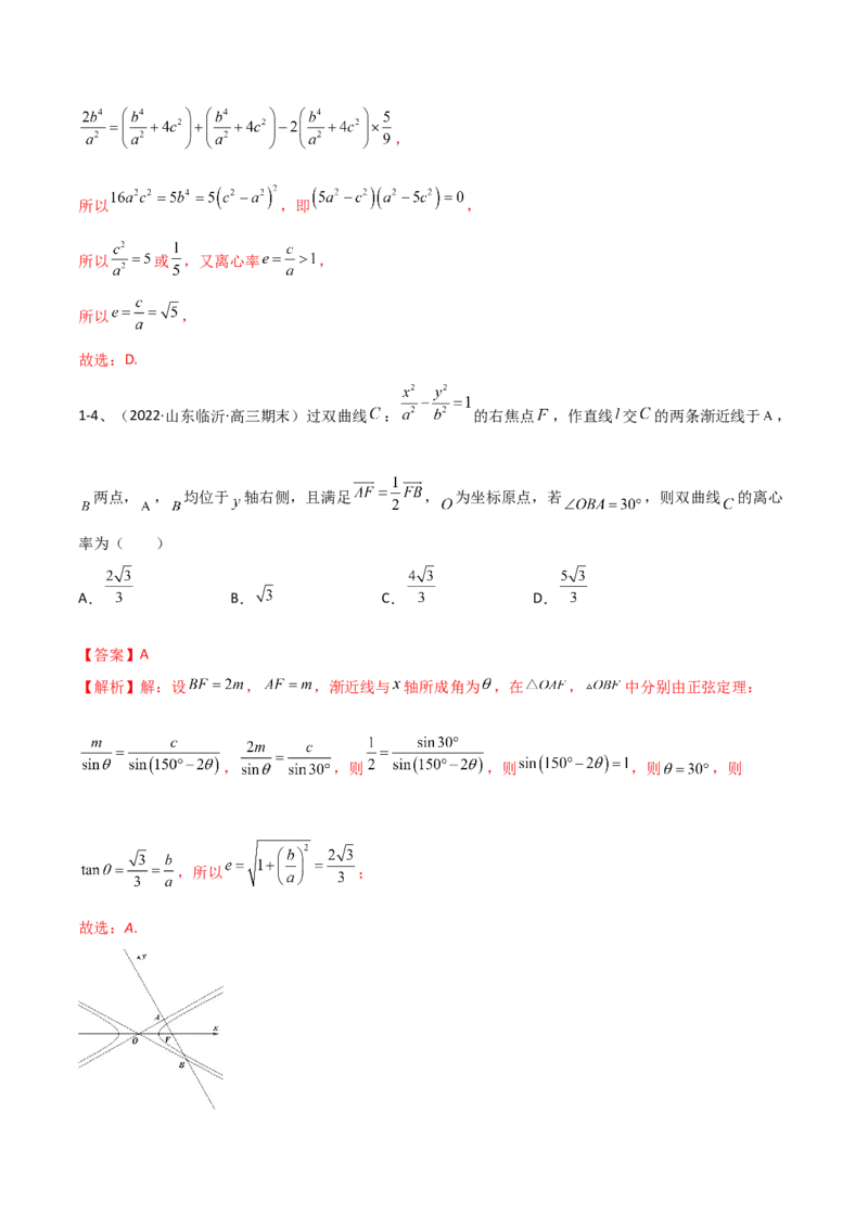 专题16圆锥曲线中的双曲线与抛物线问题（解析版）_2.2025数学总复习_2023年新高考资料_二轮复习_2023年高考数学二轮专题训练（新高考地区专用）