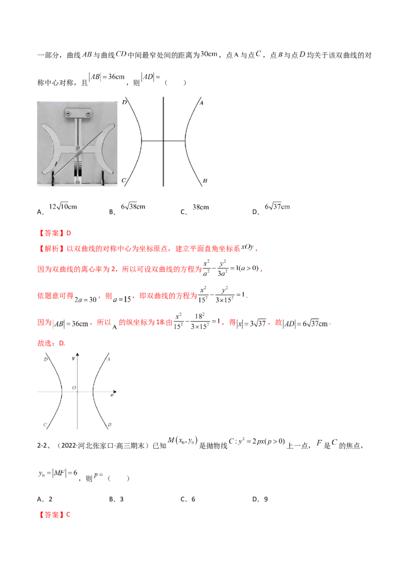 专题16圆锥曲线中的双曲线与抛物线问题（解析版）_2.2025数学总复习_2023年新高考资料_二轮复习_2023年高考数学二轮专题训练（新高考地区专用）