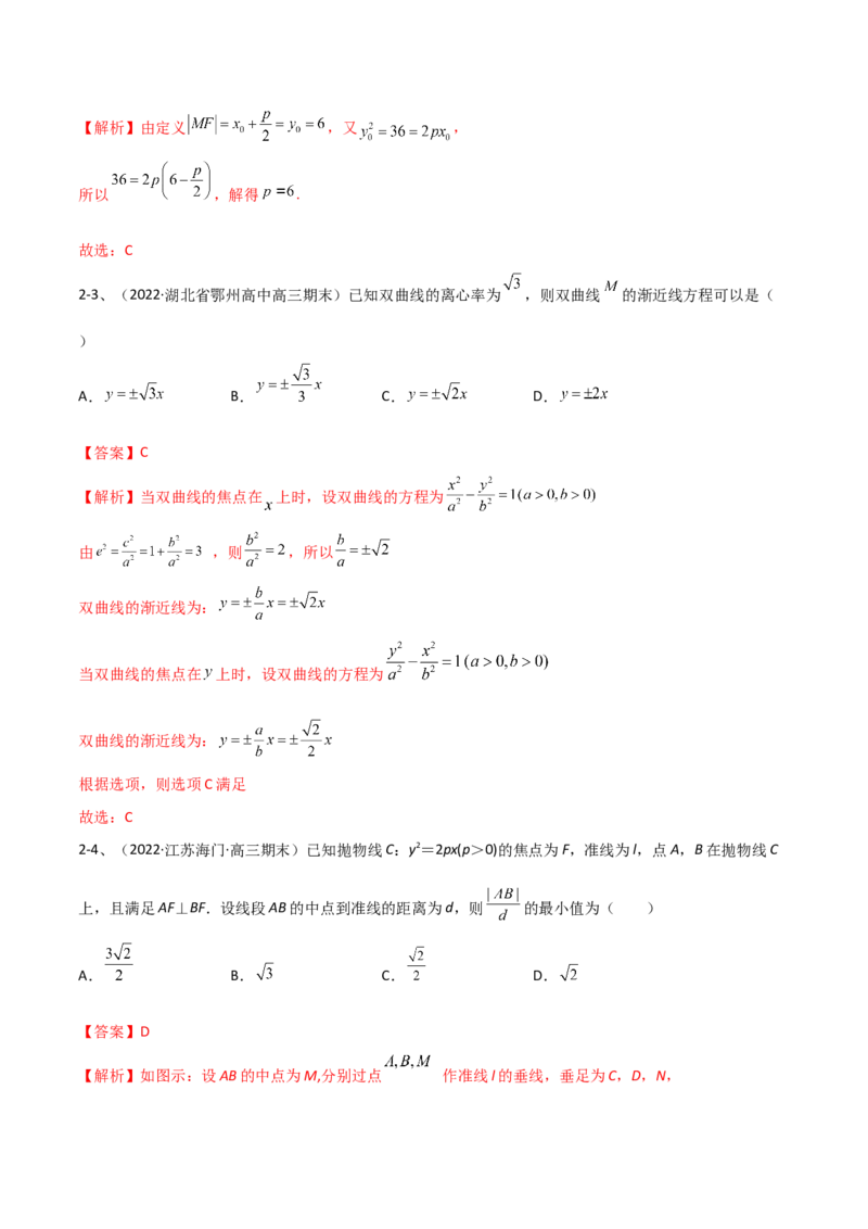 专题16圆锥曲线中的双曲线与抛物线问题（解析版）_2.2025数学总复习_2023年新高考资料_二轮复习_2023年高考数学二轮专题训练（新高考地区专用）