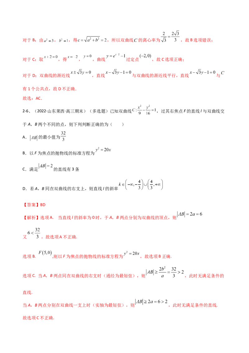 专题16圆锥曲线中的双曲线与抛物线问题（解析版）_2.2025数学总复习_2023年新高考资料_二轮复习_2023年高考数学二轮专题训练（新高考地区专用）