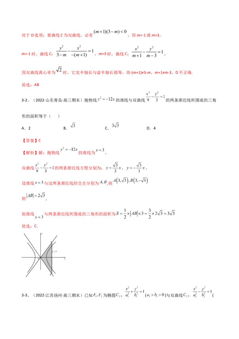 专题16圆锥曲线中的双曲线与抛物线问题（解析版）_2.2025数学总复习_2023年新高考资料_二轮复习_2023年高考数学二轮专题训练（新高考地区专用）