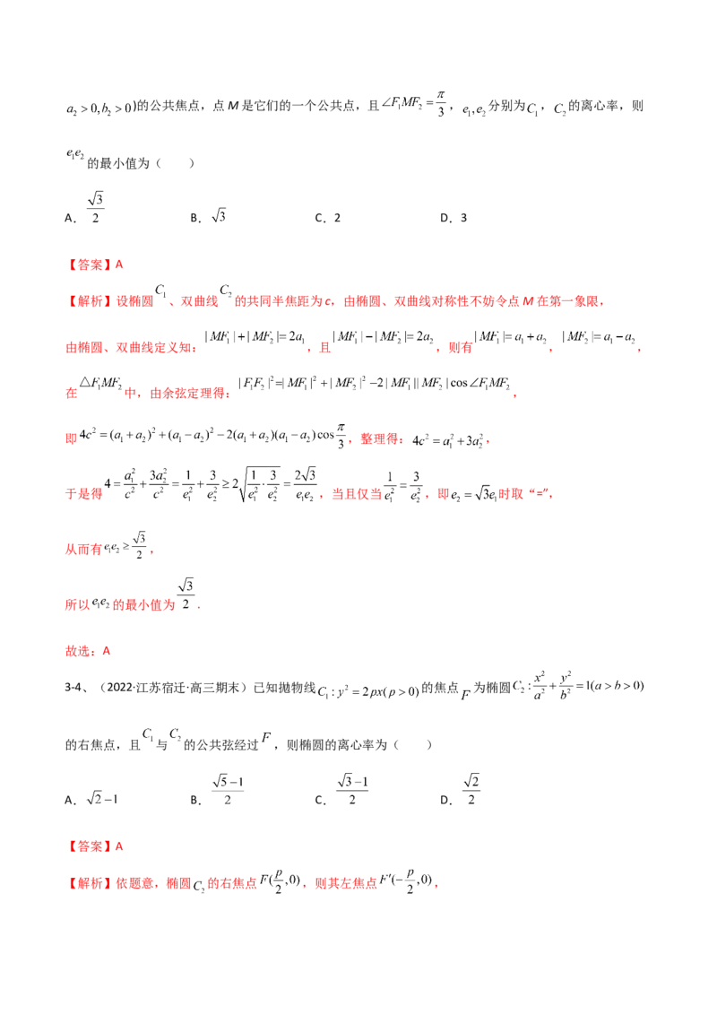 专题16圆锥曲线中的双曲线与抛物线问题（解析版）_2.2025数学总复习_2023年新高考资料_二轮复习_2023年高考数学二轮专题训练（新高考地区专用）