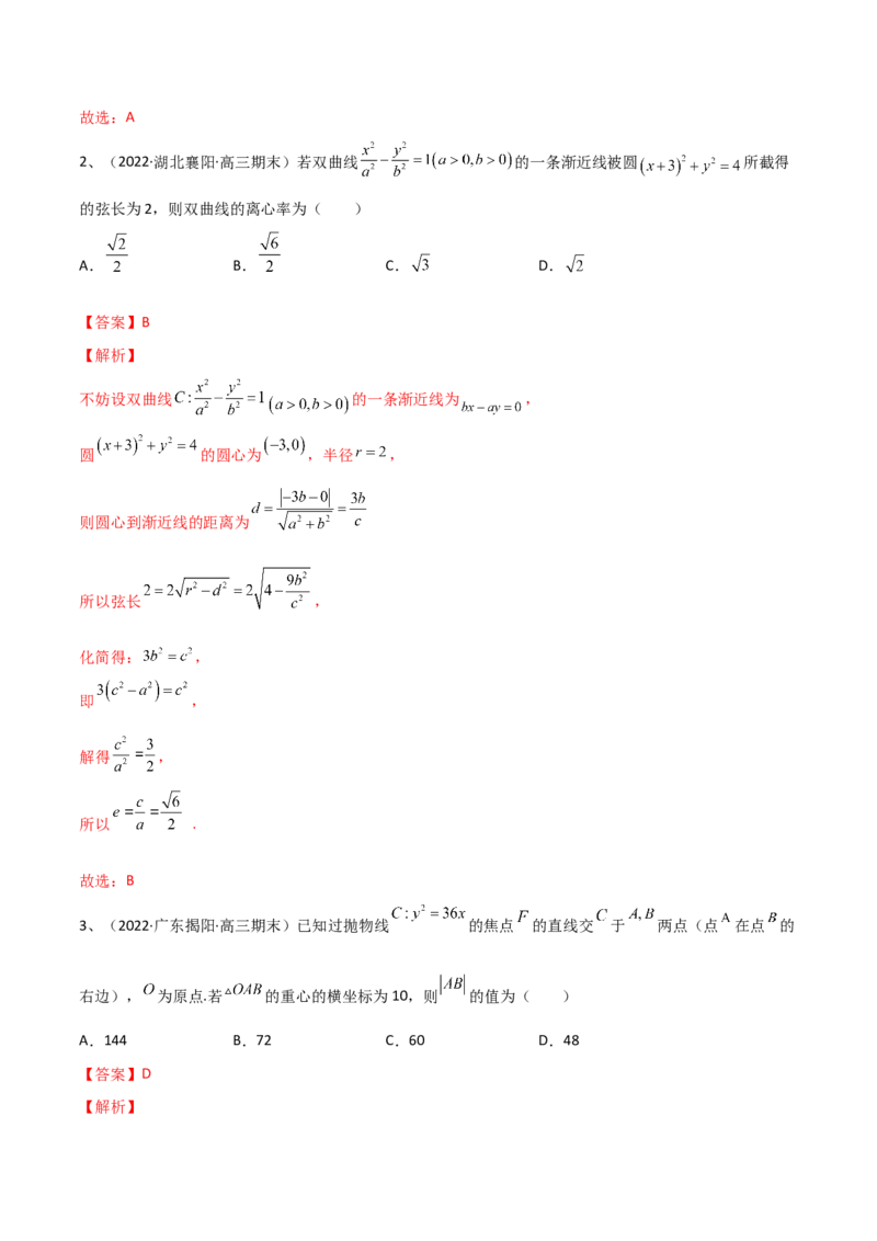 专题16圆锥曲线中的双曲线与抛物线问题（解析版）_2.2025数学总复习_2023年新高考资料_二轮复习_2023年高考数学二轮专题训练（新高考地区专用）
