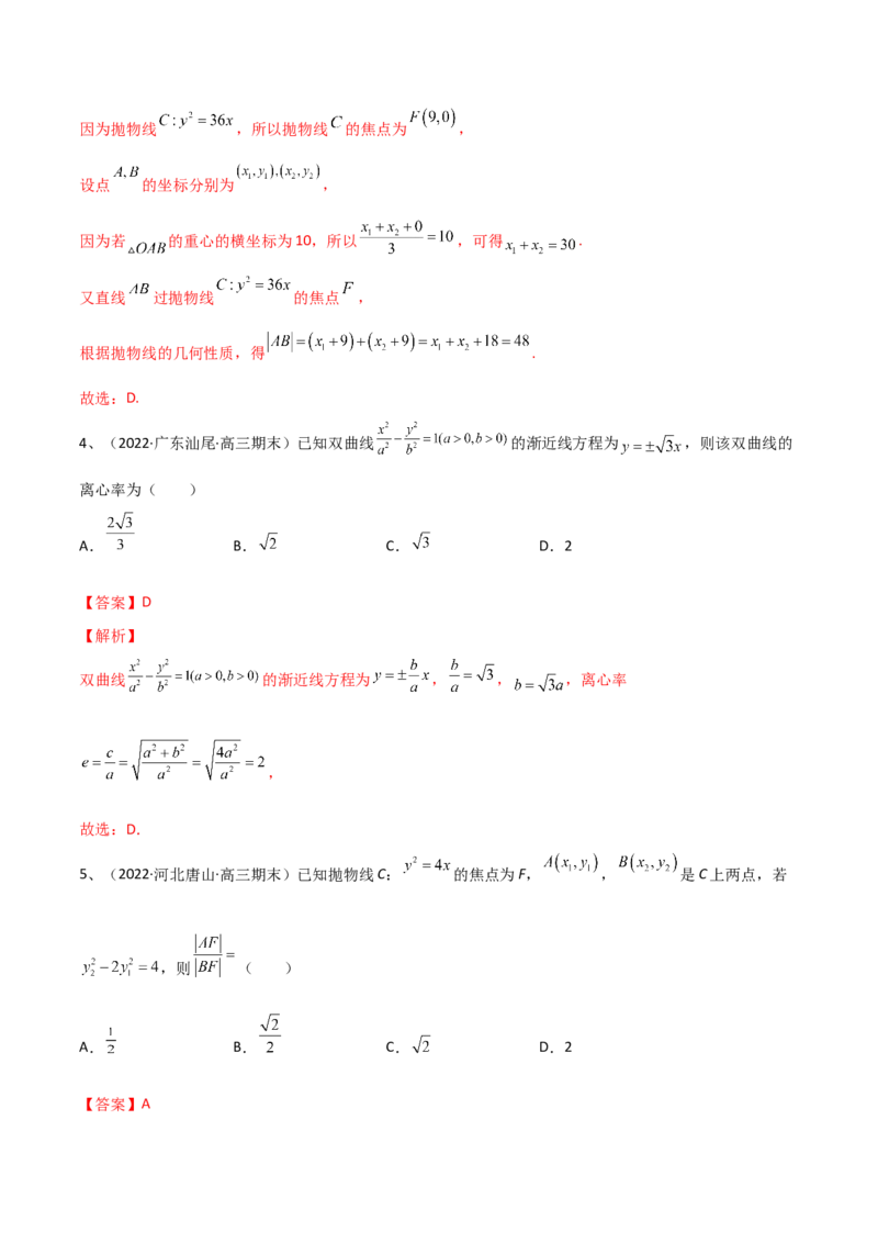 专题16圆锥曲线中的双曲线与抛物线问题（解析版）_2.2025数学总复习_2023年新高考资料_二轮复习_2023年高考数学二轮专题训练（新高考地区专用）