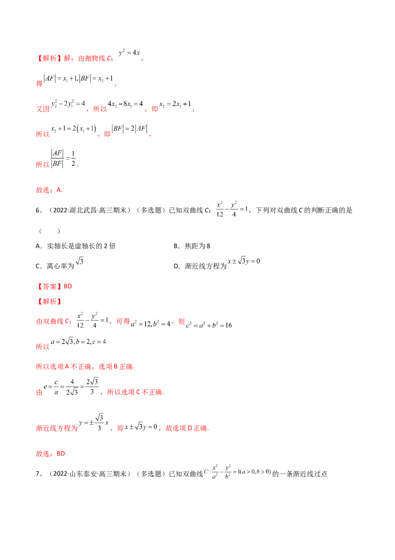 专题16圆锥曲线中的双曲线与抛物线问题（解析版）_2.2025数学总复习_2023年新高考资料_二轮复习_2023年高考数学二轮专题训练（新高考地区专用）