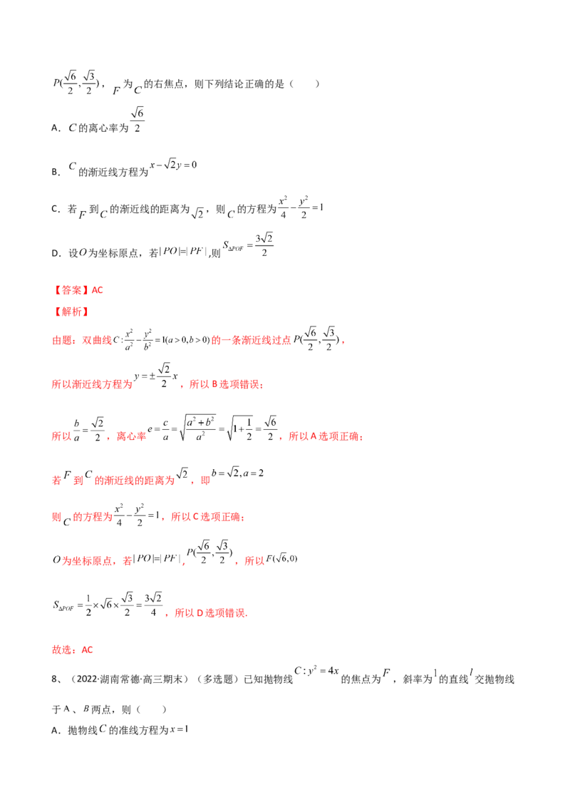 专题16圆锥曲线中的双曲线与抛物线问题（解析版）_2.2025数学总复习_2023年新高考资料_二轮复习_2023年高考数学二轮专题训练（新高考地区专用）