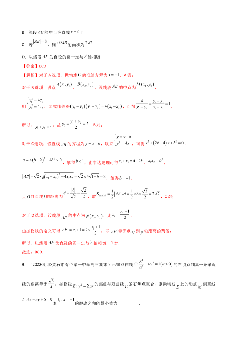 专题16圆锥曲线中的双曲线与抛物线问题（解析版）_2.2025数学总复习_2023年新高考资料_二轮复习_2023年高考数学二轮专题训练（新高考地区专用）