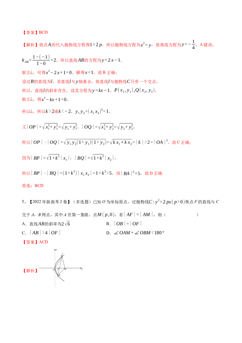 专题16圆锥曲线中的双曲线与抛物线问题（解析版）_2.2025数学总复习_2023年新高考资料_二轮复习_2023年高考数学二轮专题训练（新高考地区专用）