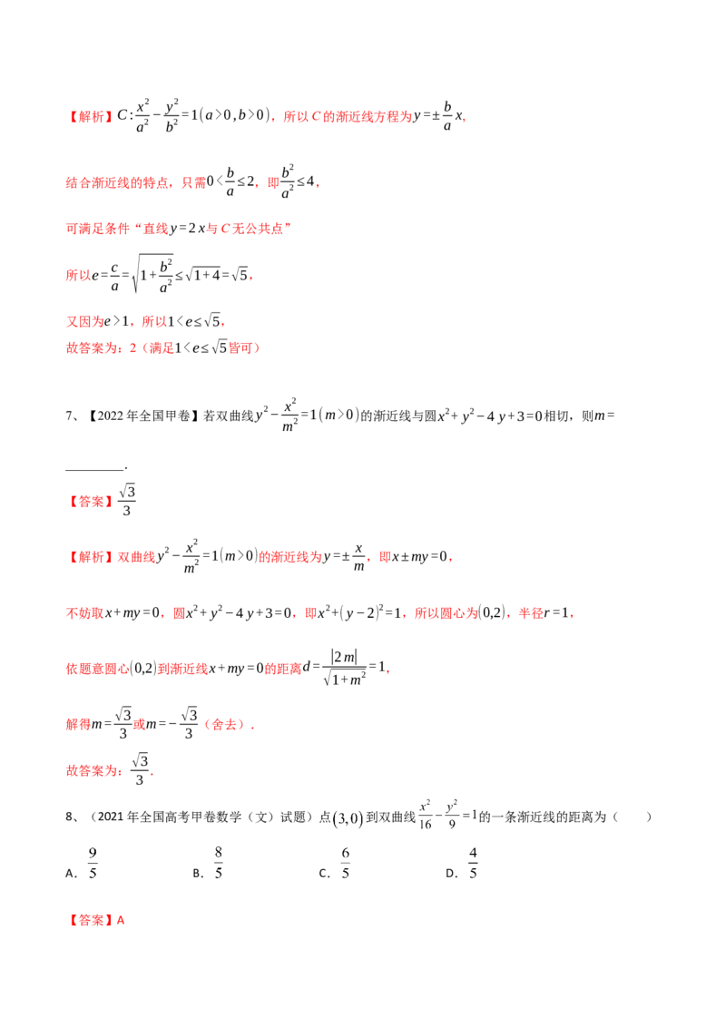 专题16圆锥曲线中的双曲线与抛物线问题（解析版）_2.2025数学总复习_2023年新高考资料_二轮复习_2023年高考数学二轮专题训练（新高考地区专用）