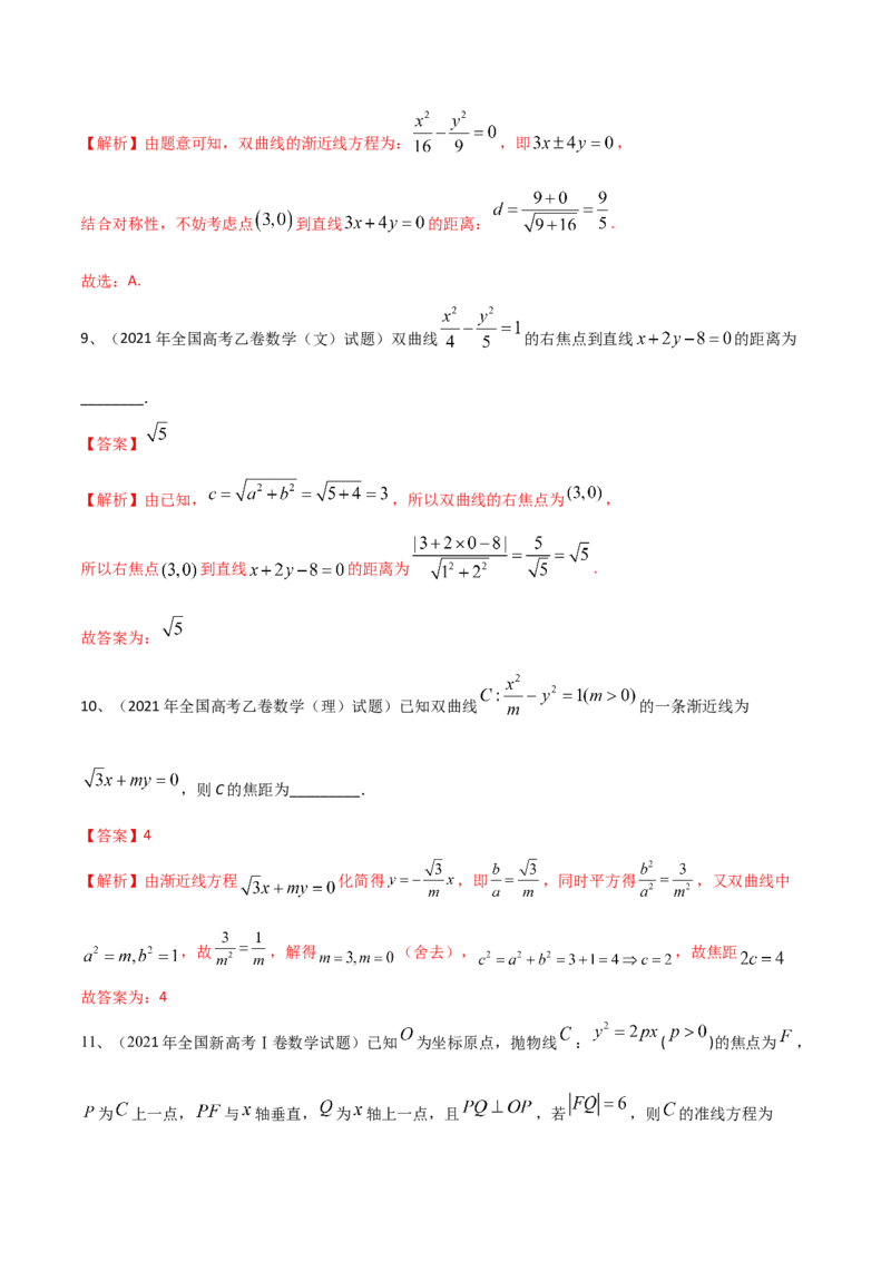 专题16圆锥曲线中的双曲线与抛物线问题（解析版）_2.2025数学总复习_2023年新高考资料_二轮复习_2023年高考数学二轮专题训练（新高考地区专用）