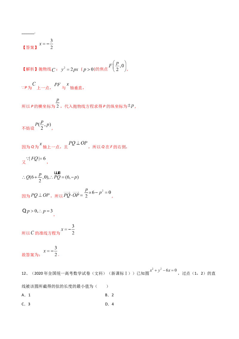 专题16圆锥曲线中的双曲线与抛物线问题（解析版）_2.2025数学总复习_2023年新高考资料_二轮复习_2023年高考数学二轮专题训练（新高考地区专用）