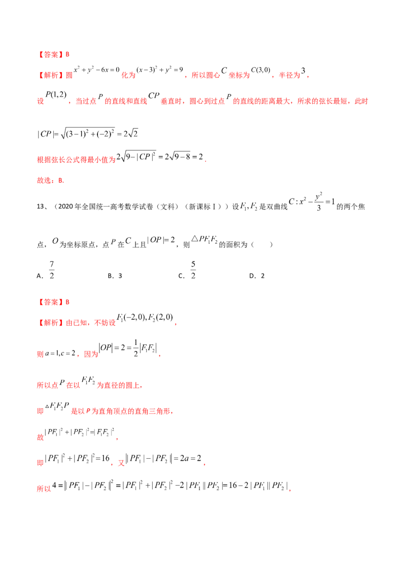 专题16圆锥曲线中的双曲线与抛物线问题（解析版）_2.2025数学总复习_2023年新高考资料_二轮复习_2023年高考数学二轮专题训练（新高考地区专用）